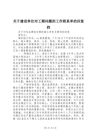 关于建设单位对工期问题的工作联系单的回复档