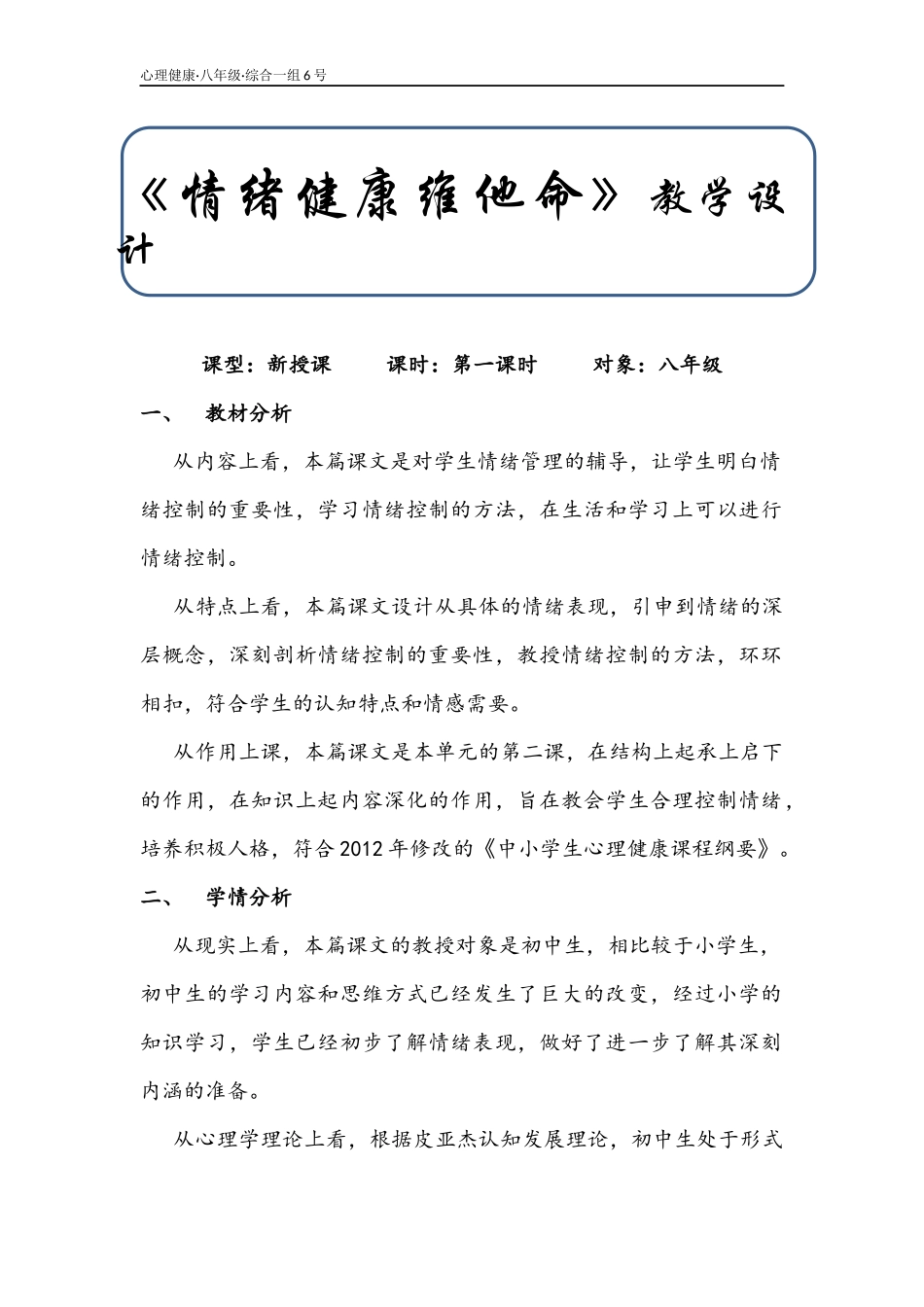 初中心理健康-情绪健康维他命教案_第1页