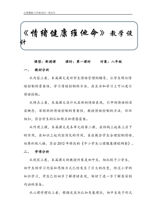 初中心理健康-情绪健康维他命教案