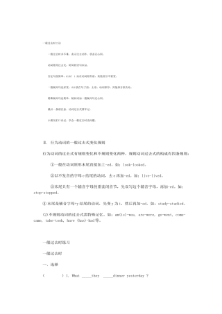 初中英语语法一般过去时及练习题