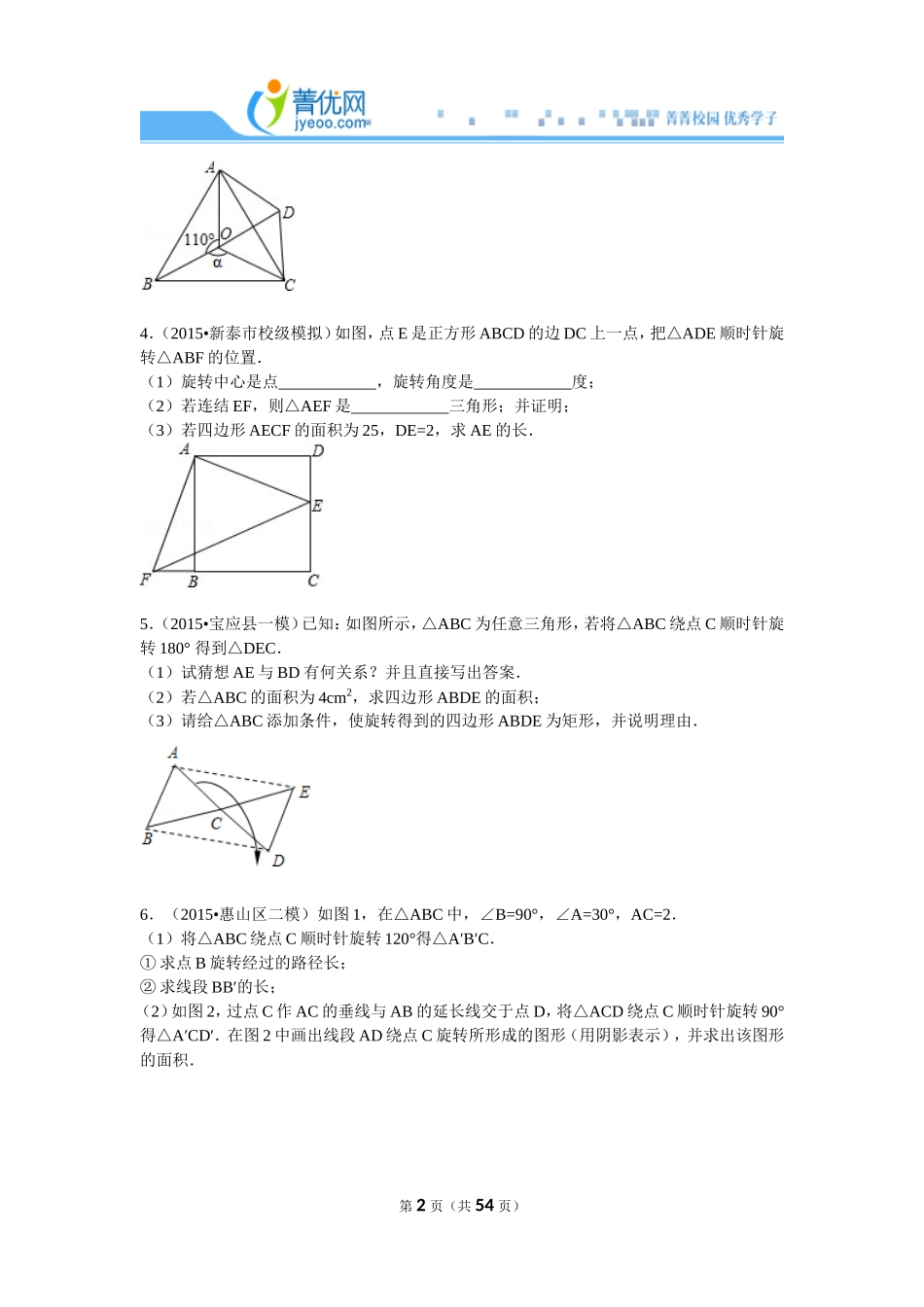 初中数学有关旋转的练习题_第2页