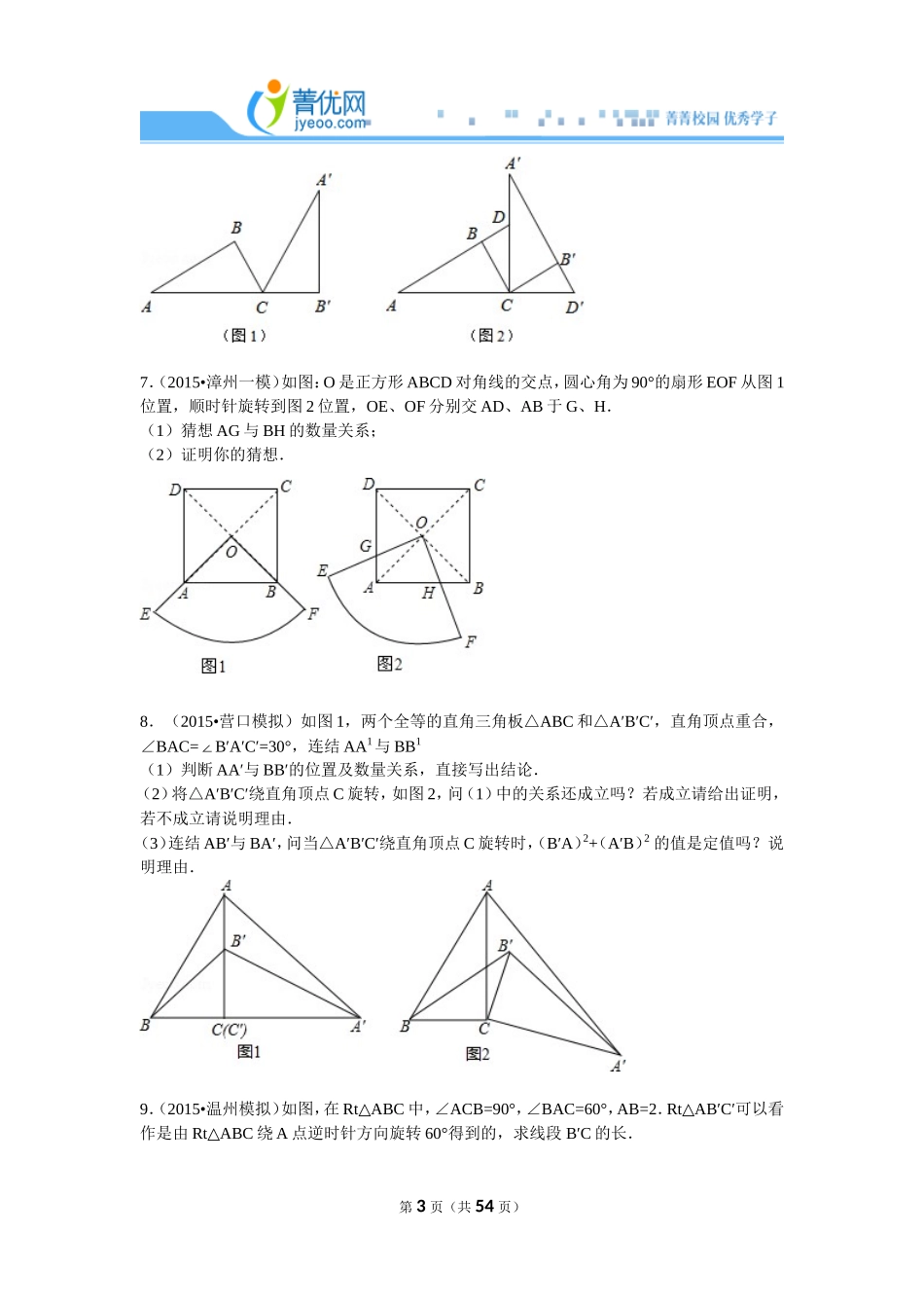 初中数学有关旋转的练习题_第3页
