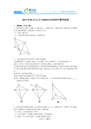 初中数学有关旋转的练习题