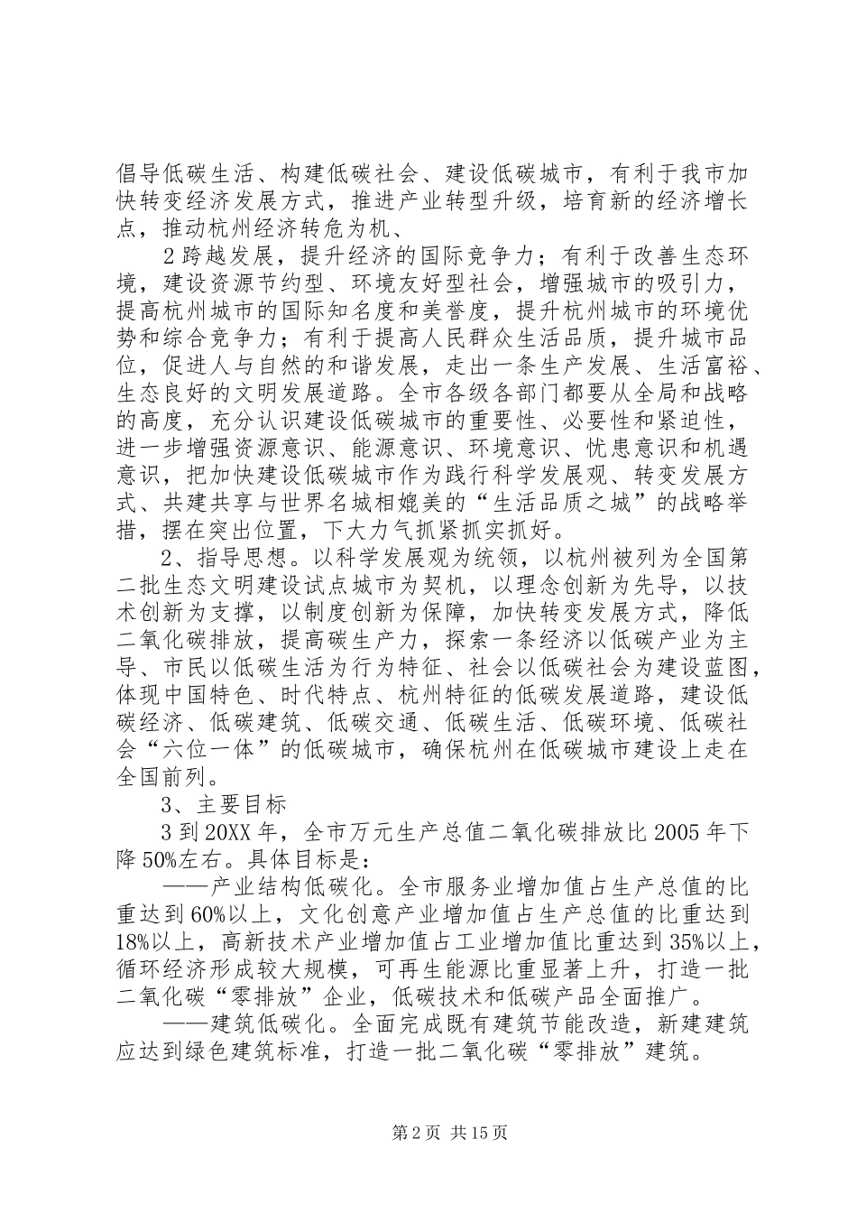 关于建设低碳城市的决定范文合集_第2页