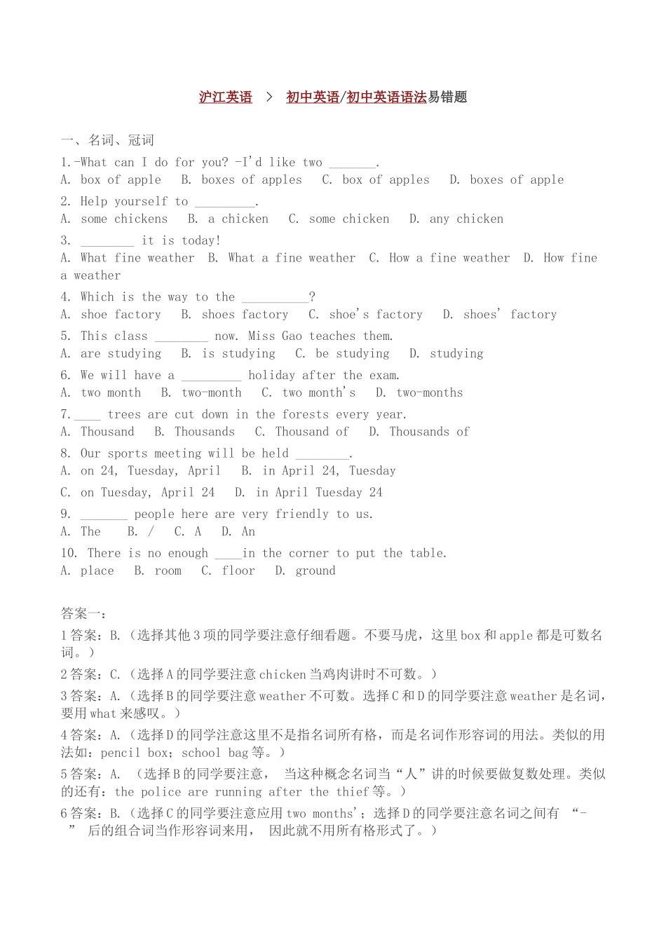 初中英语语法易错题_第1页