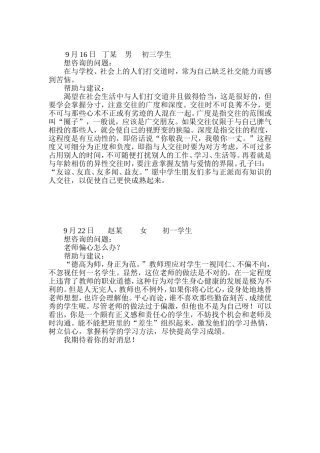 初中心理咨询记录(很好)