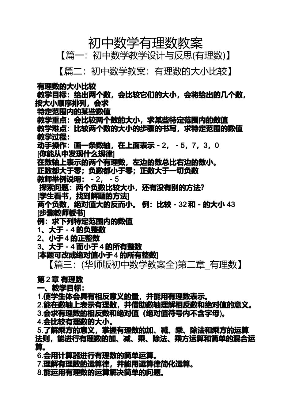 初中数学有理数教案_第1页