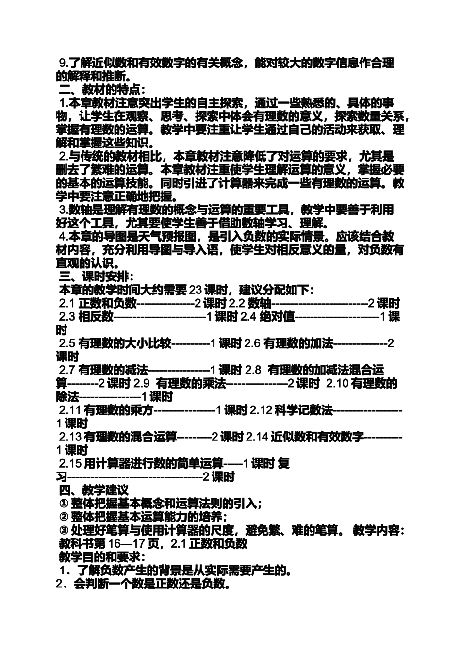 初中数学有理数教案_第2页