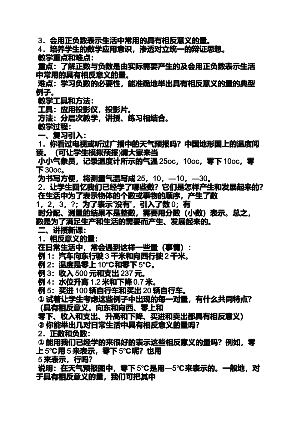 初中数学有理数教案_第3页