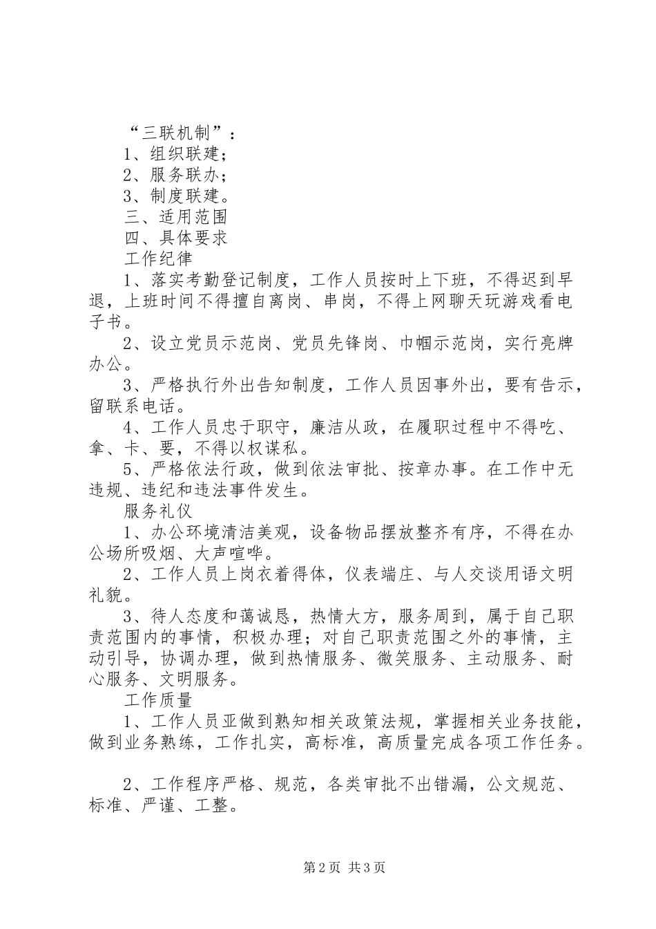 关于建设服务型党支部实施方案_第2页