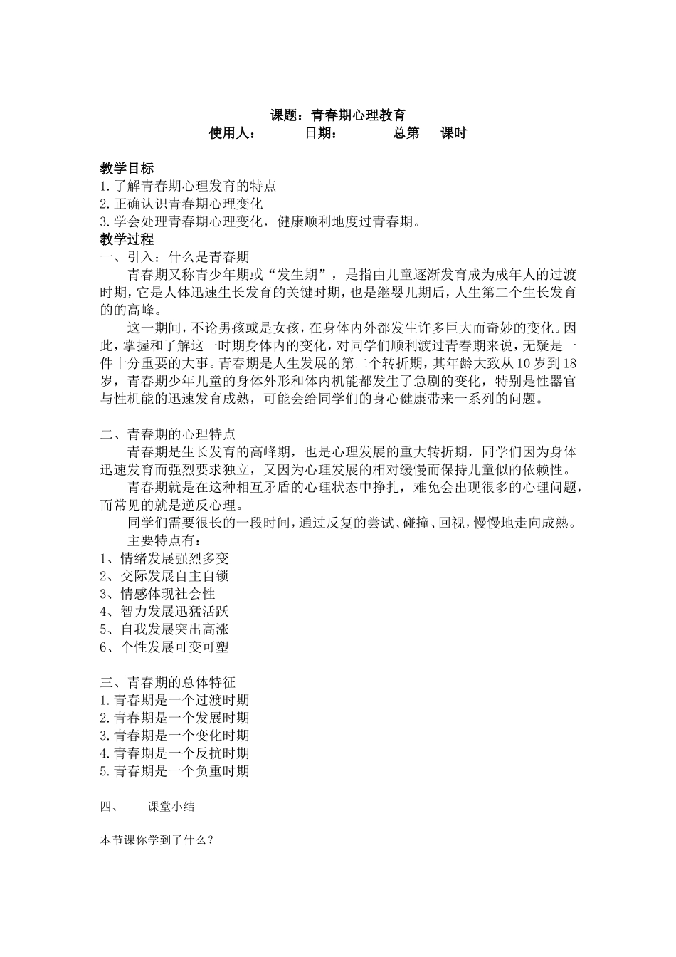 初中青春期心理教育教案_第1页