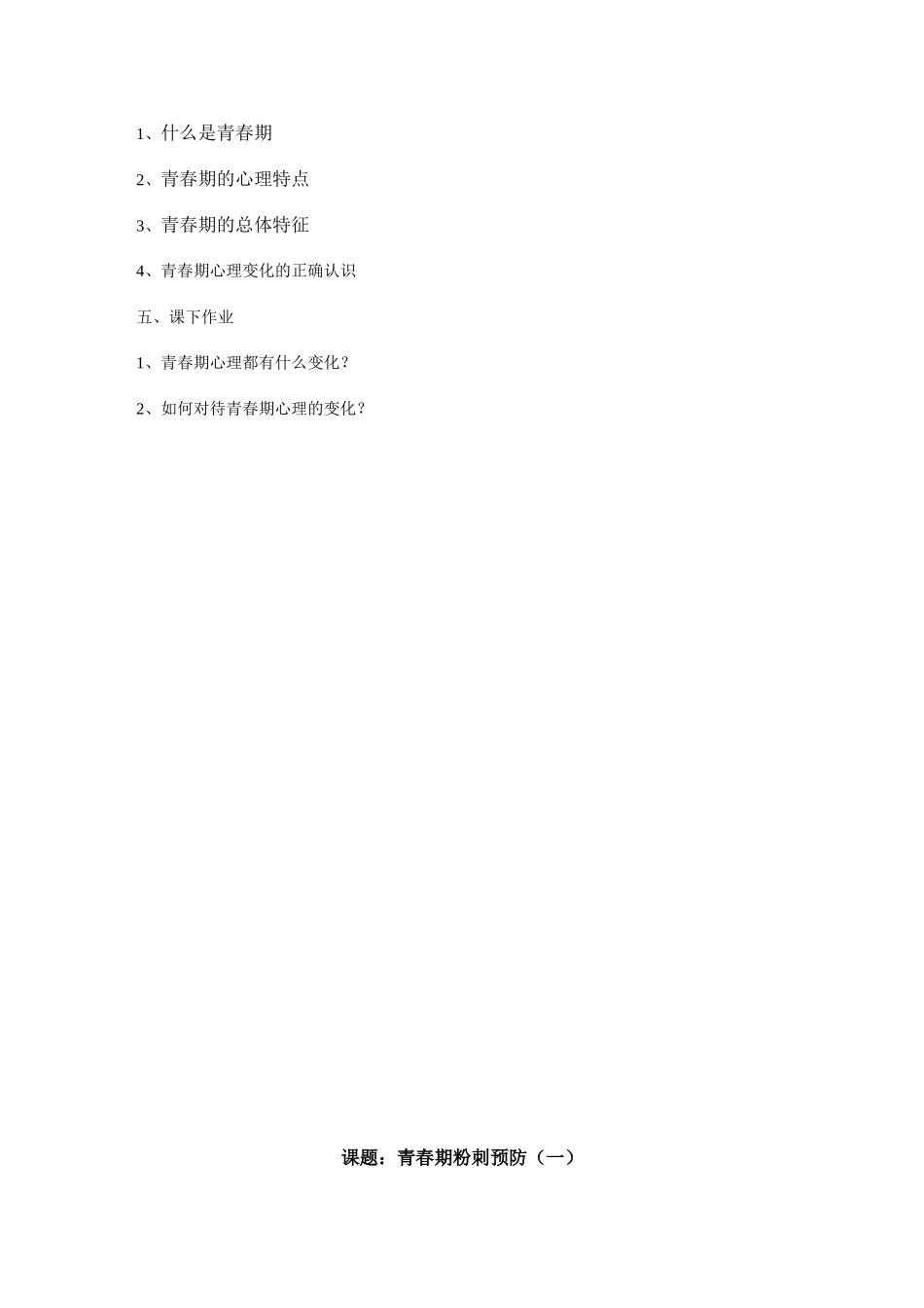 初中青春期心理教育教案_第2页