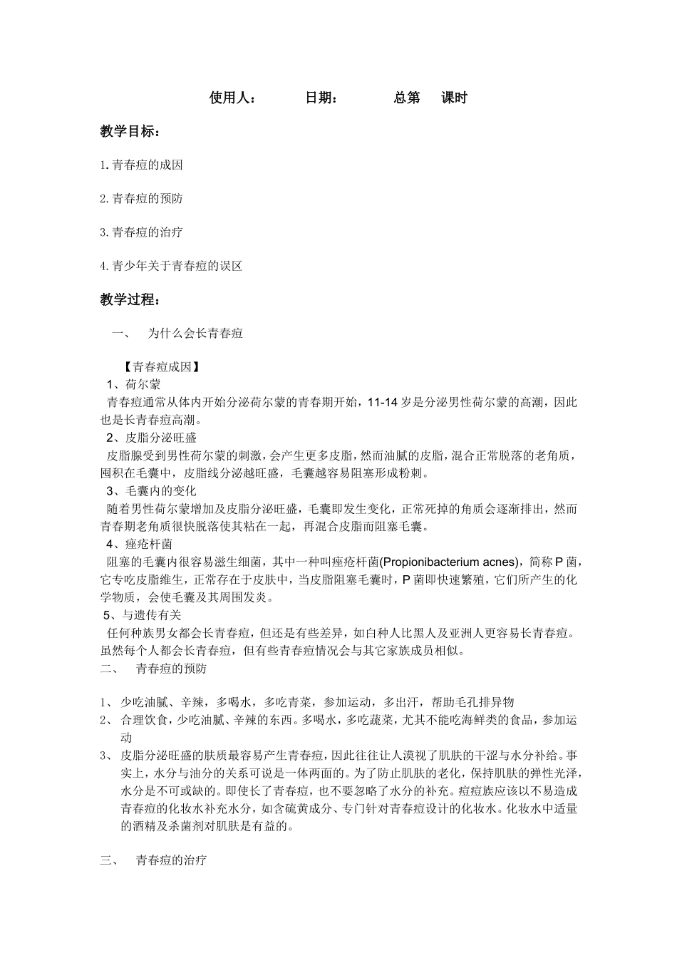 初中青春期心理教育教案_第3页