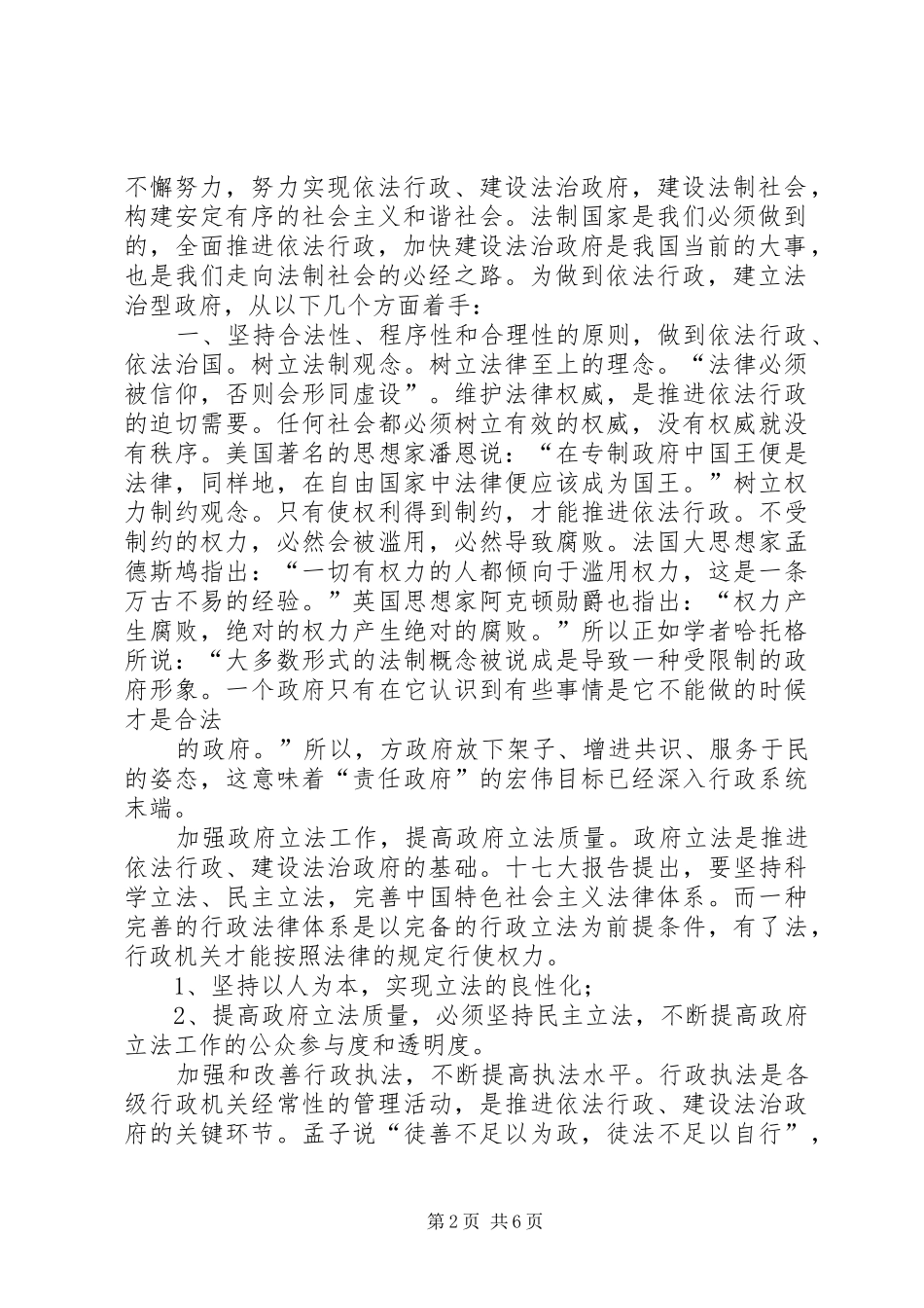 关于建设服务型高效型法治型廉洁型政府的意见_第2页