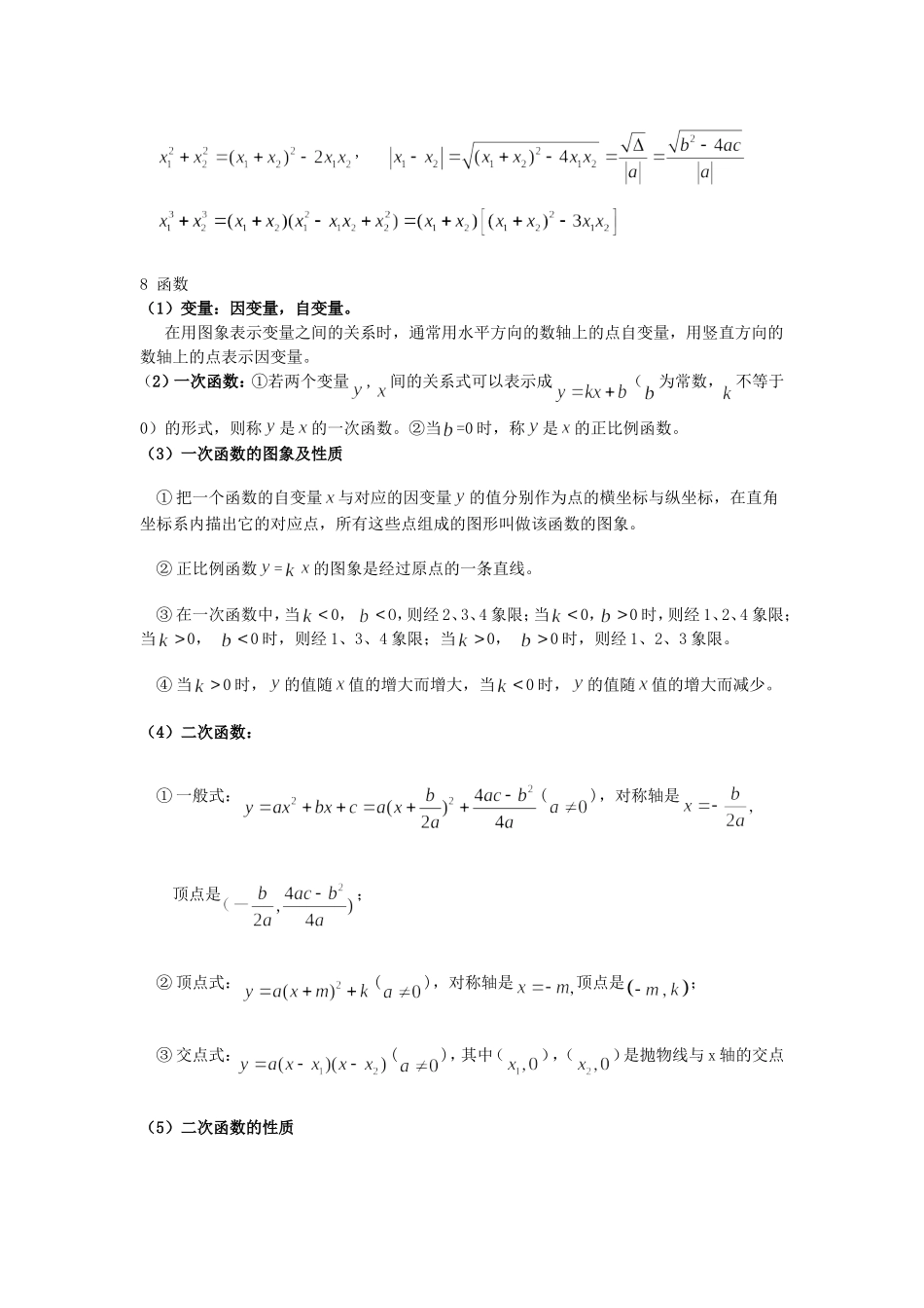 初中数学与高中数学衔接紧密的知识点_第3页