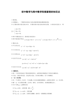 初中数学与高中数学衔接紧密的知识点