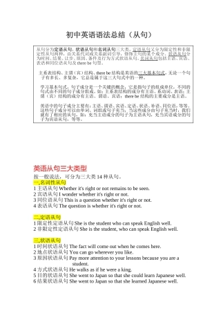 初中英语语法-英语从句总结