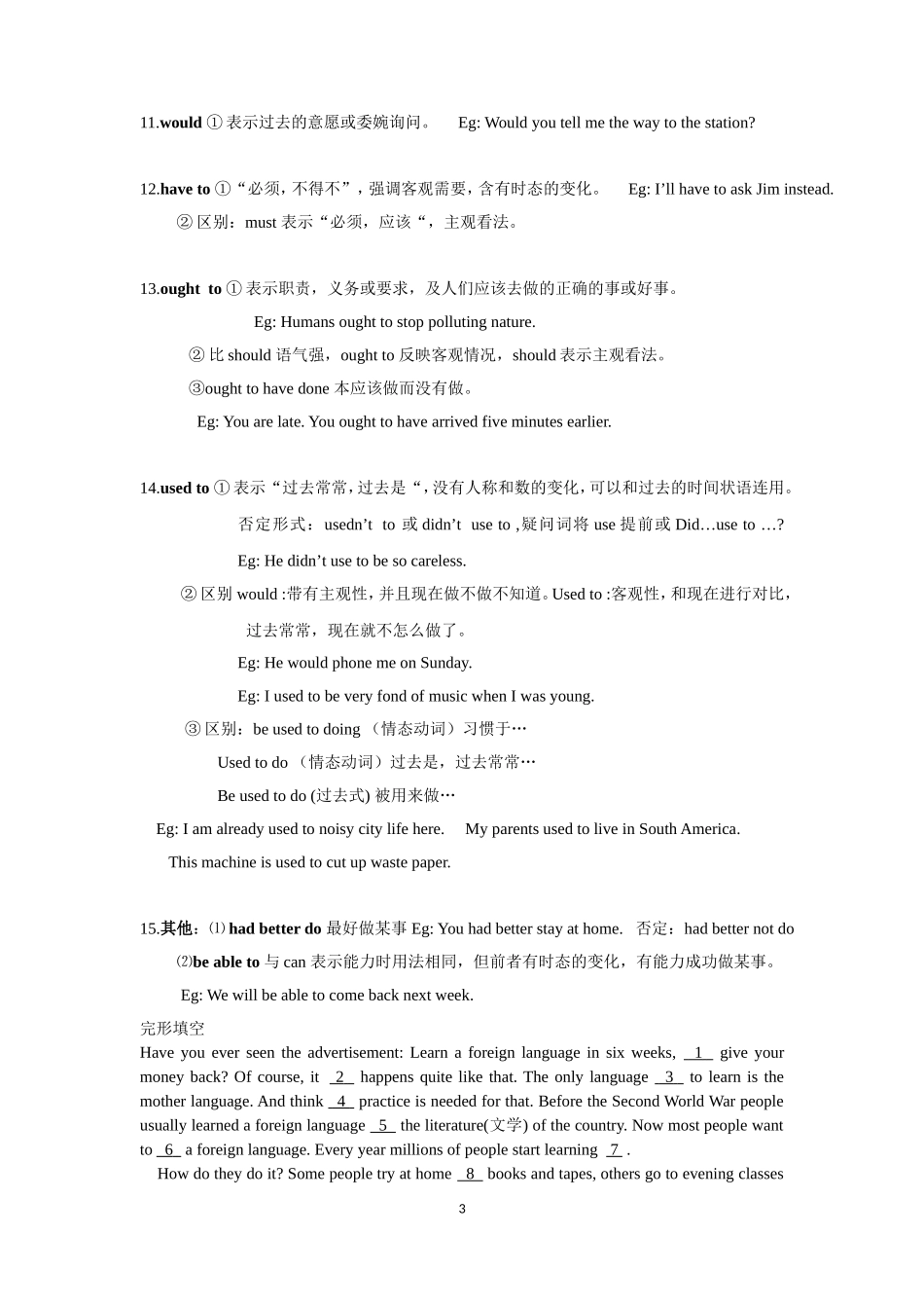 初中情态动词用法总结-练习含答案_第3页