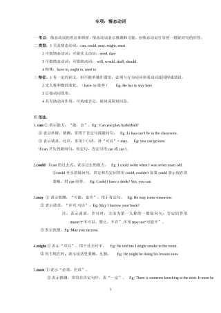初中情态动词用法总结-练习含答案