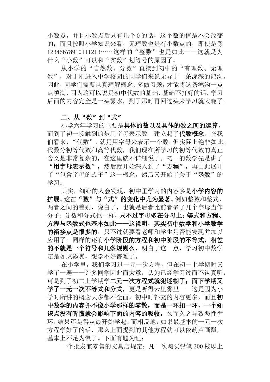 初中数学与小学数学的不同之处_第2页