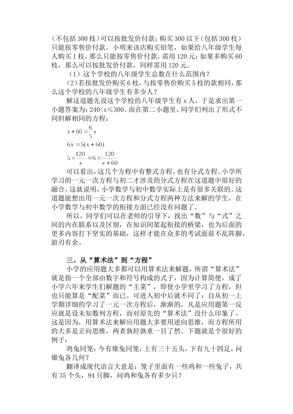 初中数学与小学数学的不同之处_第3页