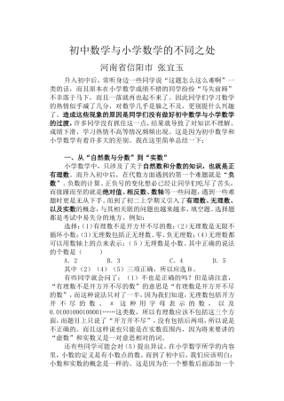 初中数学与小学数学的不同之处