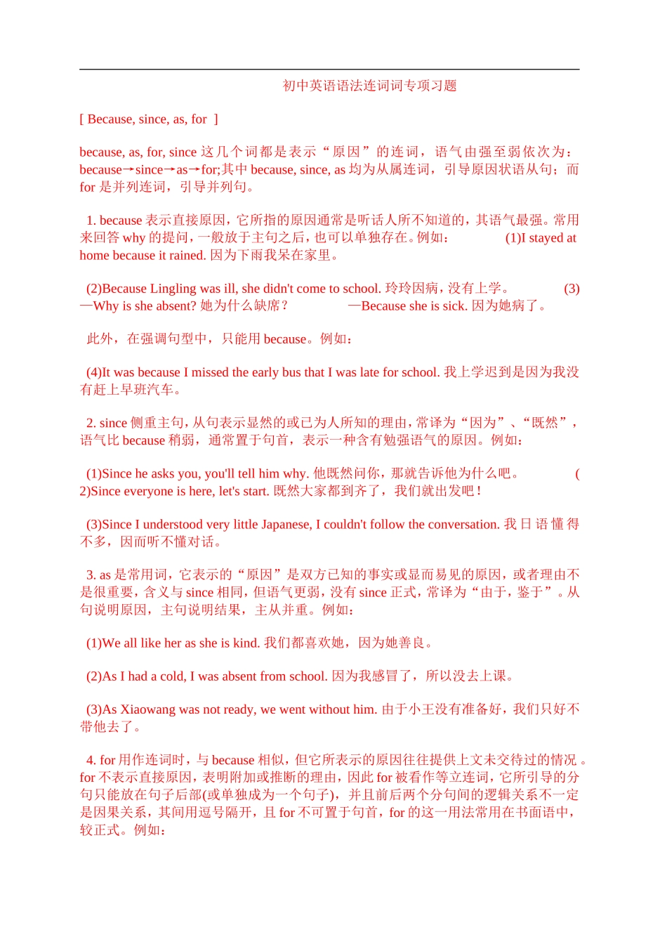 初中英语语法之连词专项练习_第1页