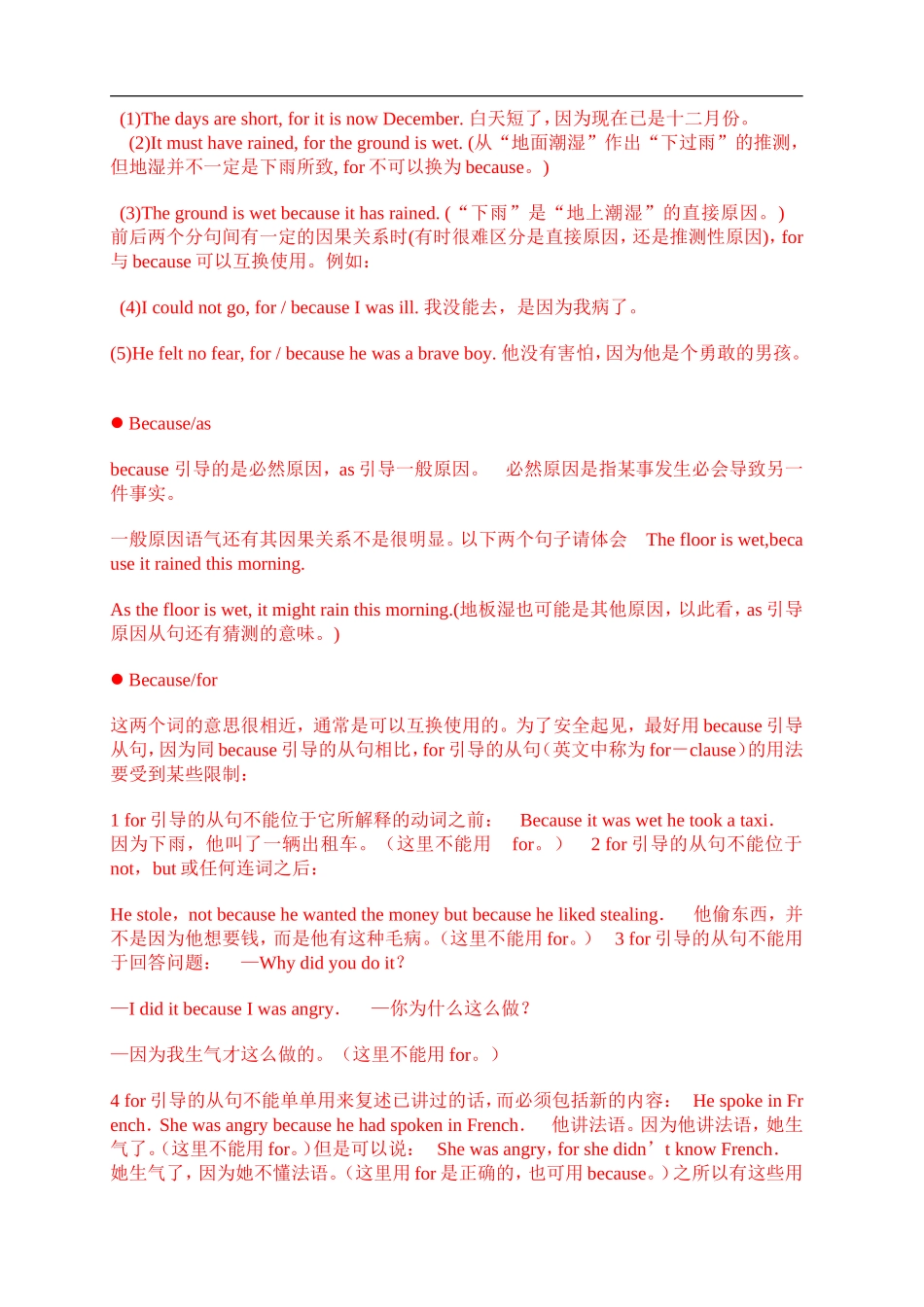 初中英语语法之连词专项练习_第2页