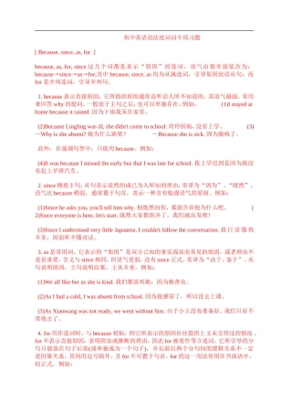 初中英语语法之连词专项练习