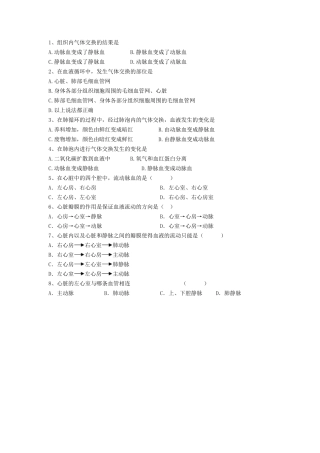 初中心脏结构练习题