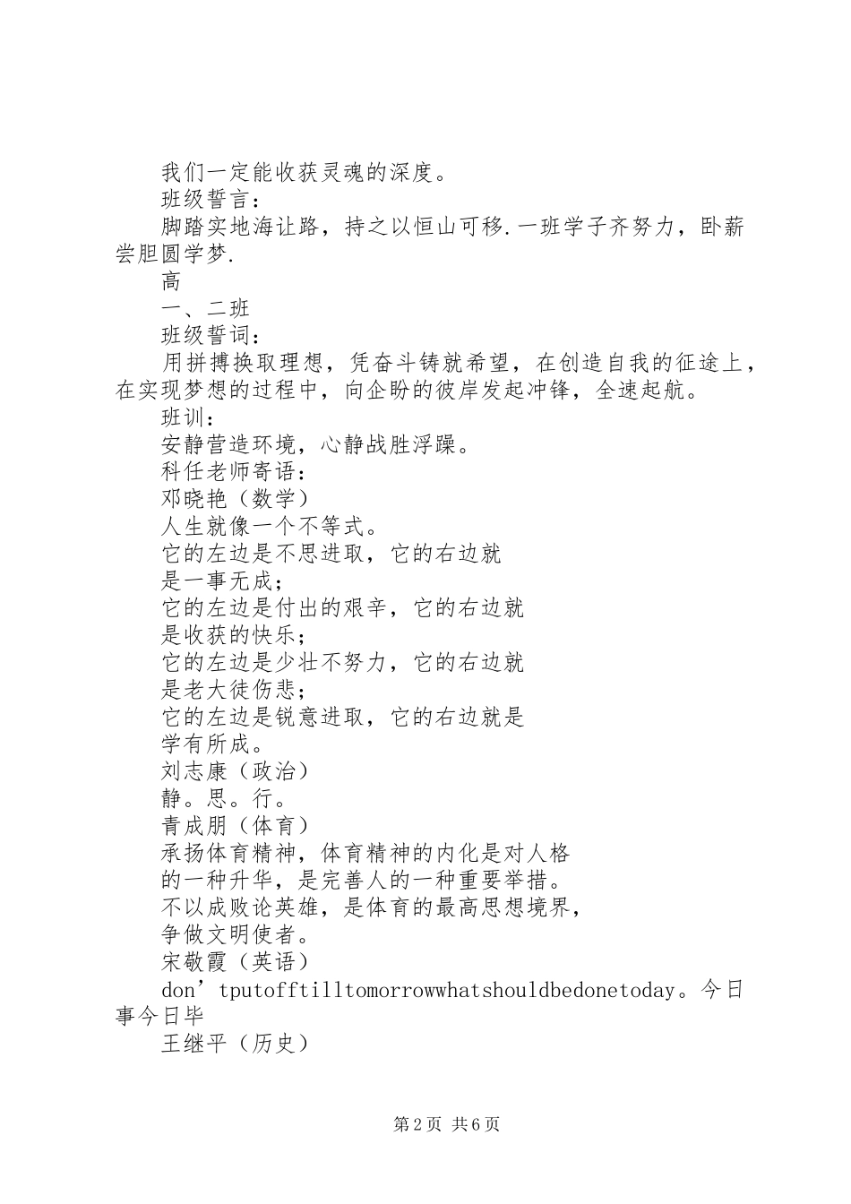 关于建设各班文化宣传栏的请示报告_第2页