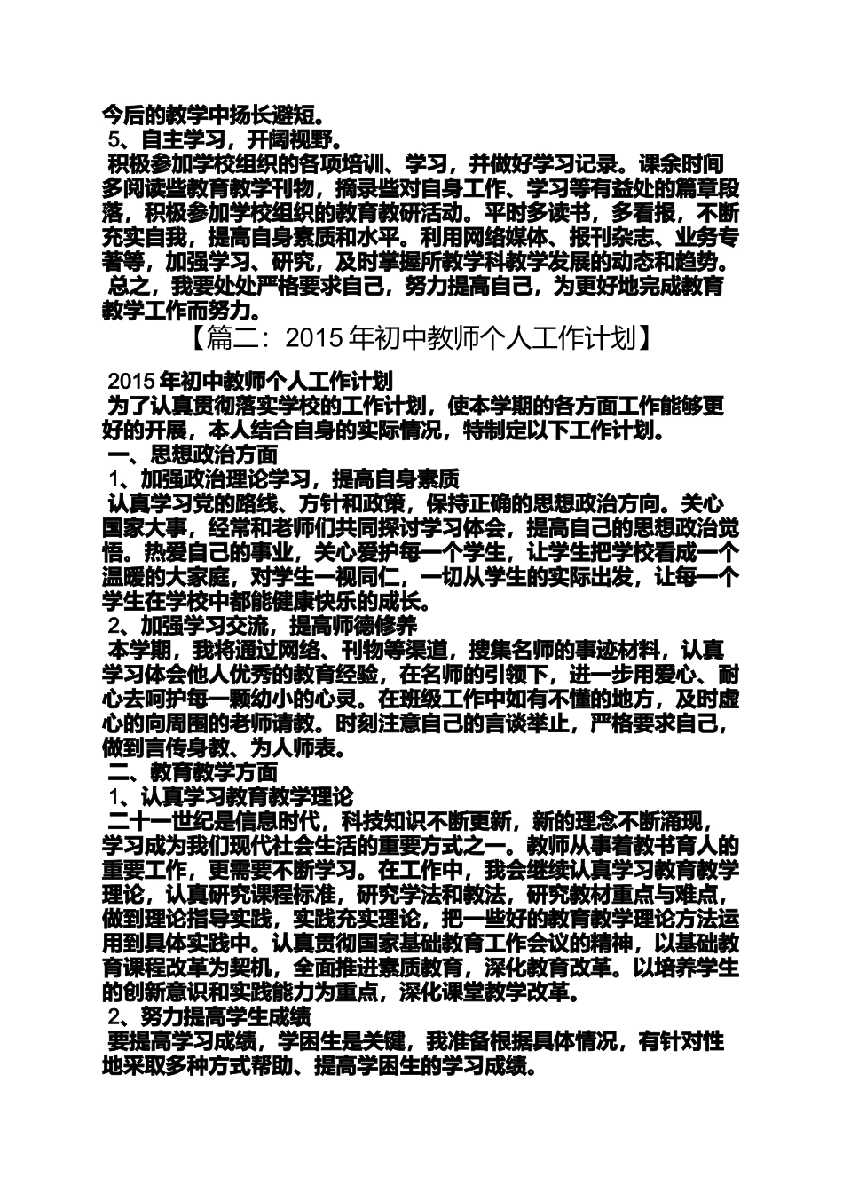 初中新教师工作计划_第2页
