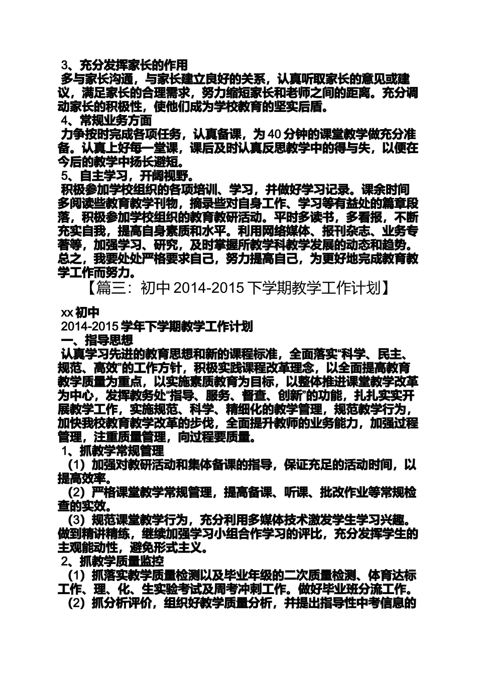 初中新教师工作计划_第3页