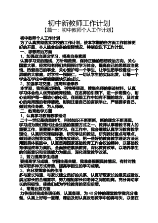 初中新教师工作计划