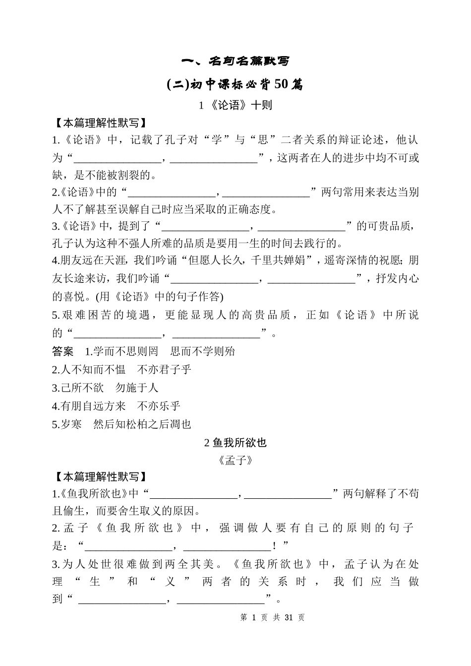 初中新课标必背50篇情景式填空(全)_第1页