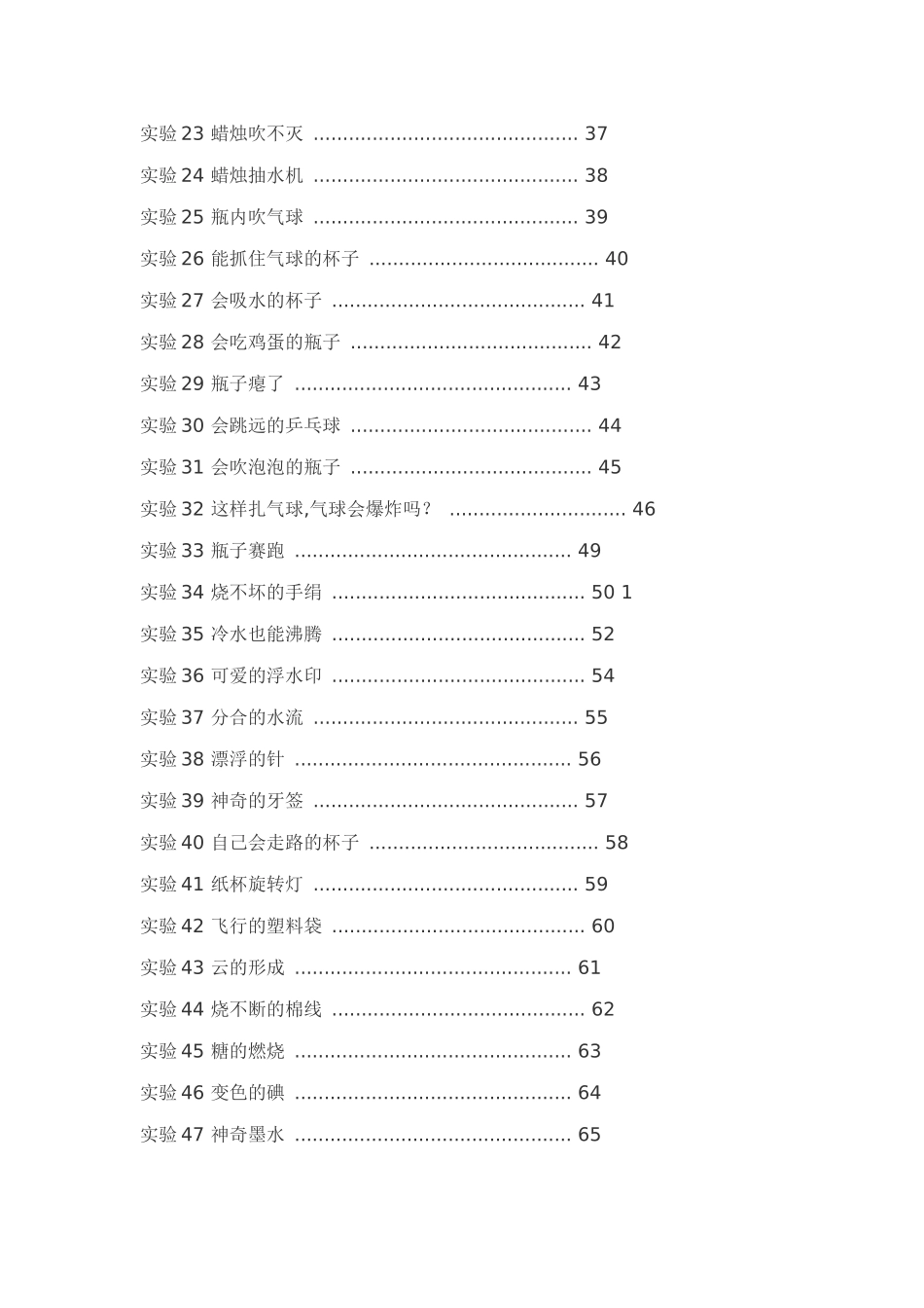 初中趣味物理实验_第2页