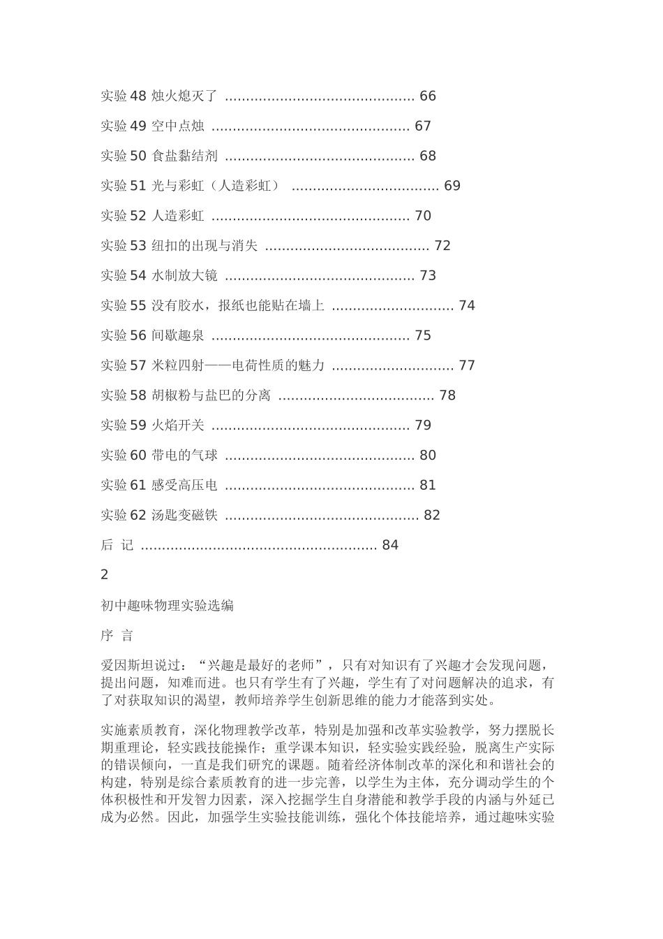 初中趣味物理实验_第3页