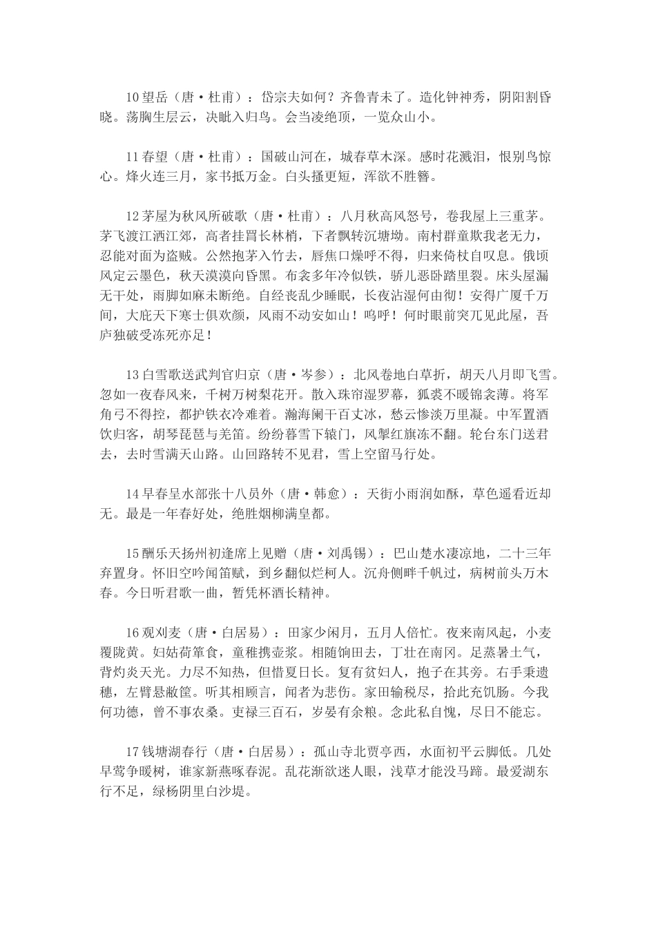 初中新课标必背古诗词50首_第2页