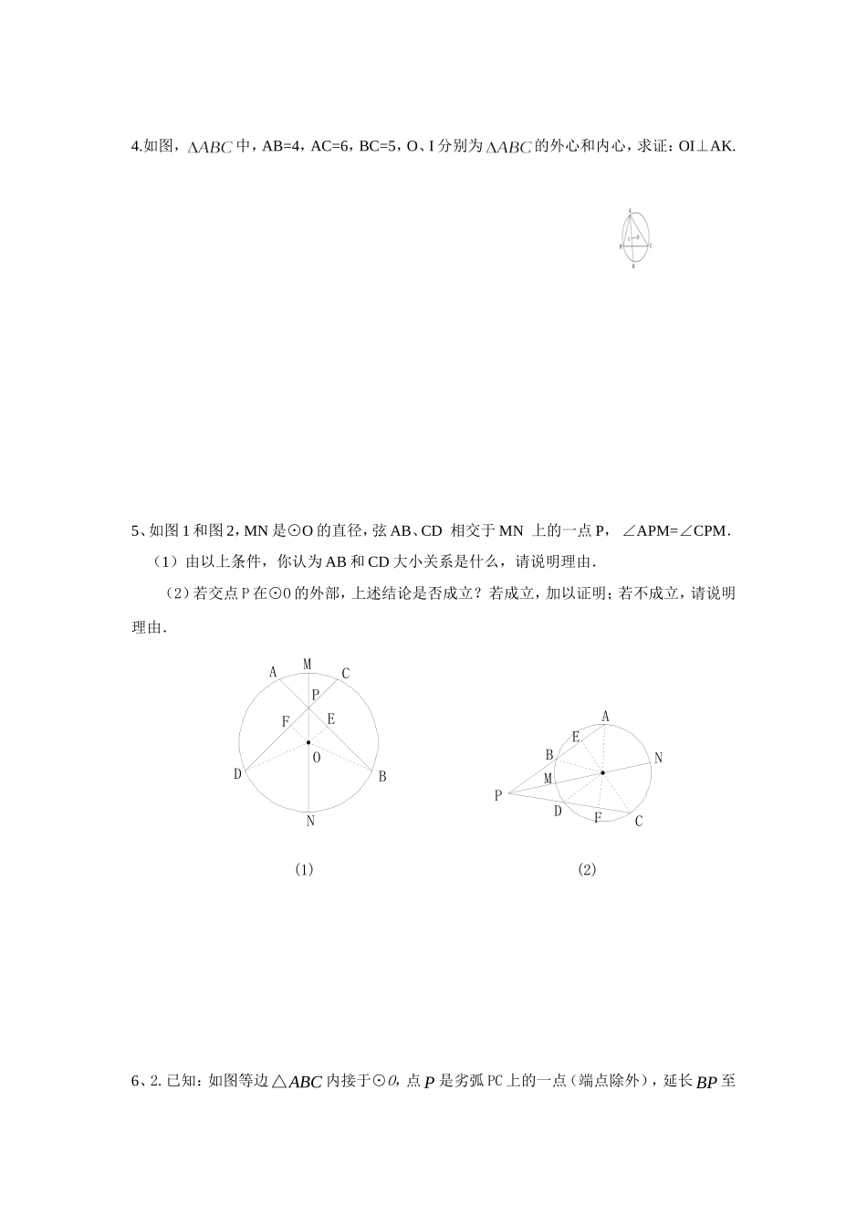 初中数学-圆习题及答案_第2页