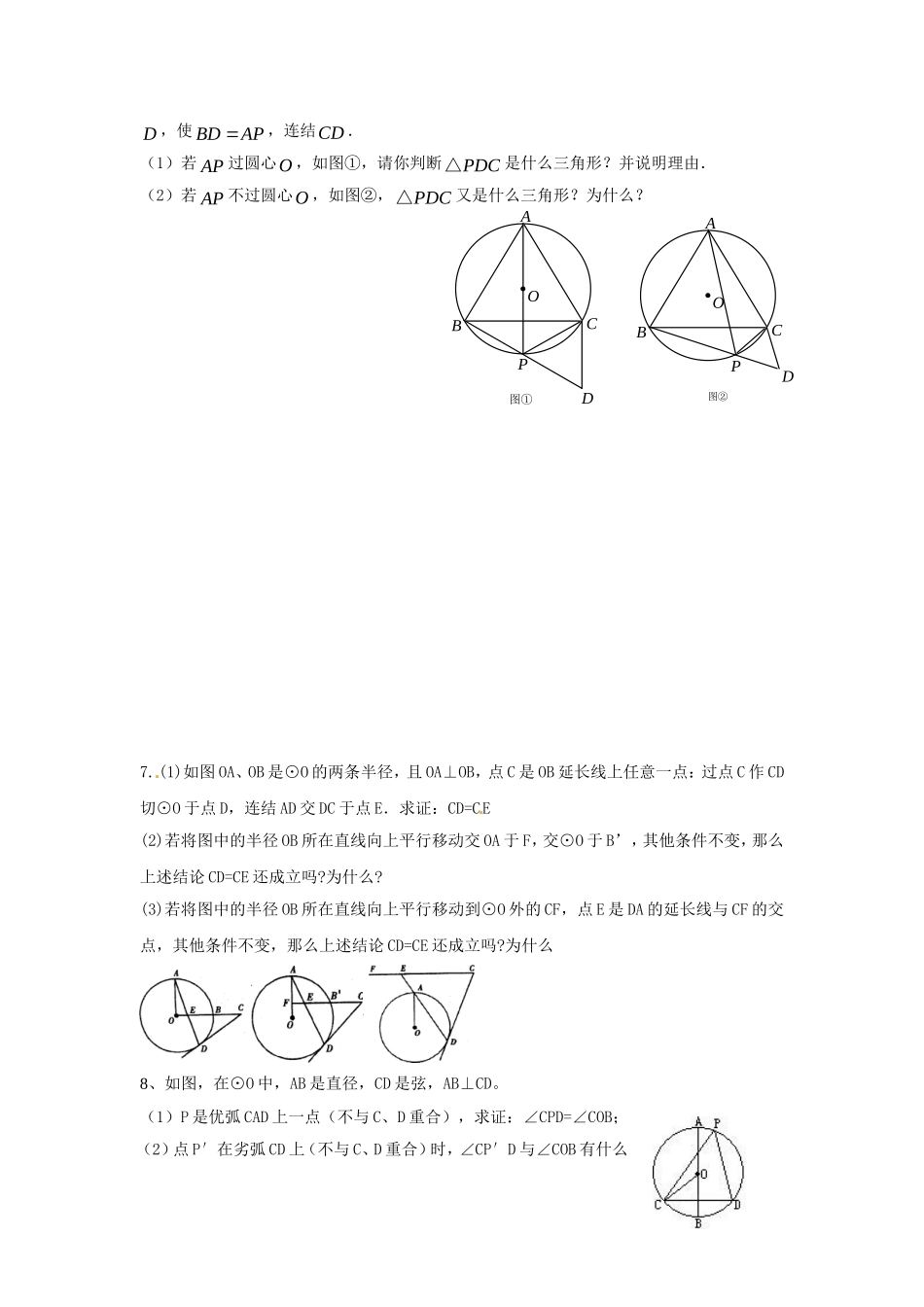 初中数学-圆习题及答案_第3页
