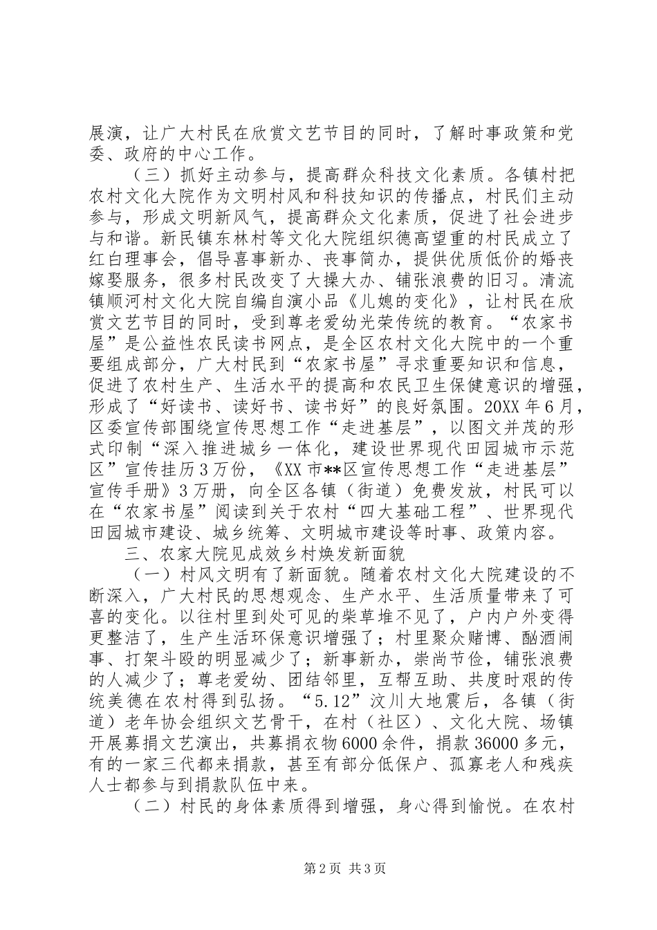 关于建设关桥乡罗山行政村文化大院的申请报告_第2页