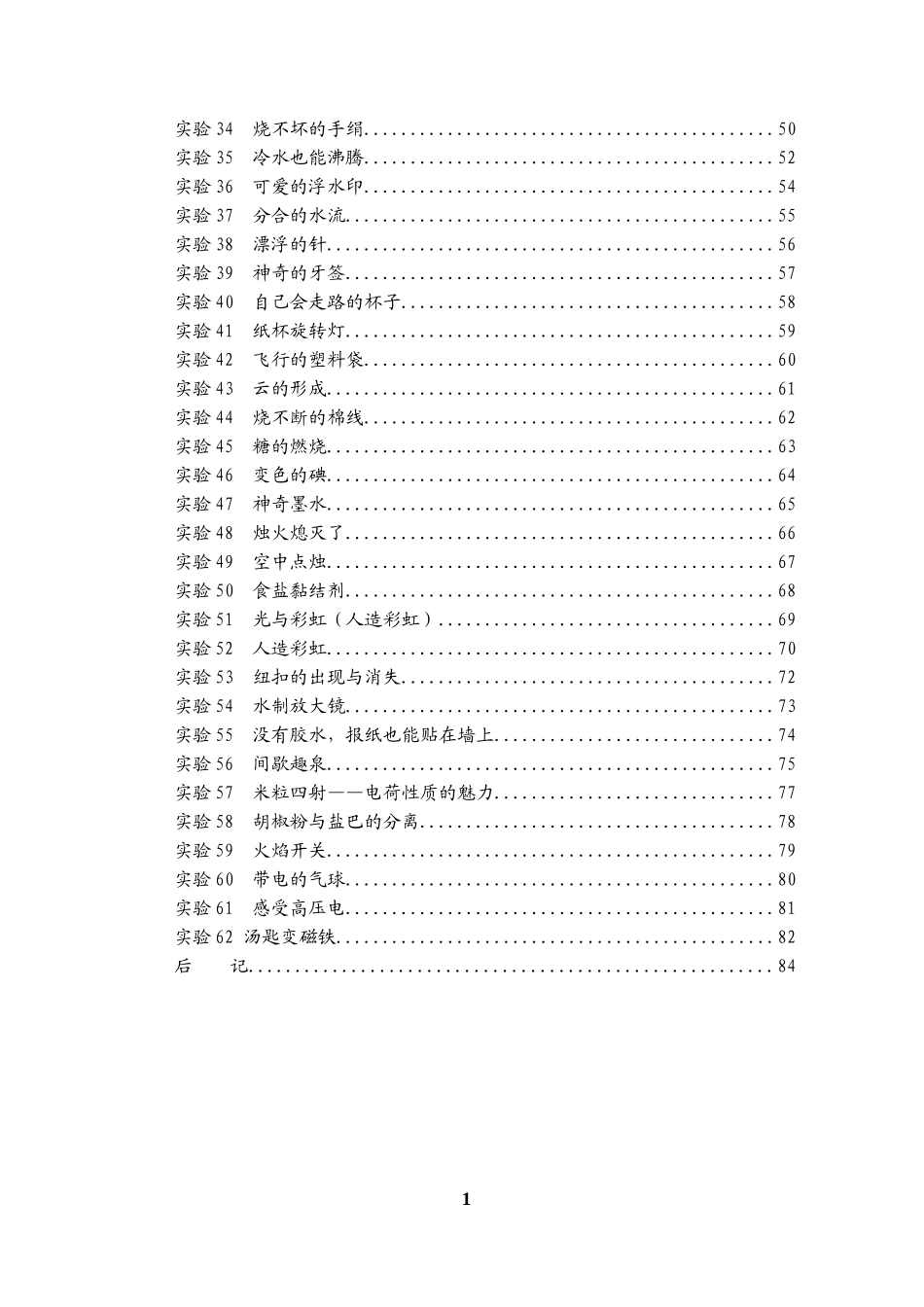 初中趣味物理实验选编_第2页