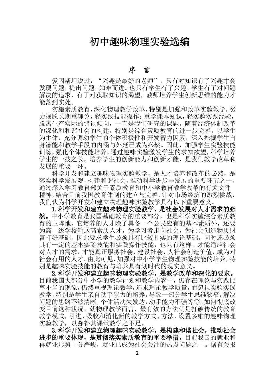 初中趣味物理实验选编_第3页