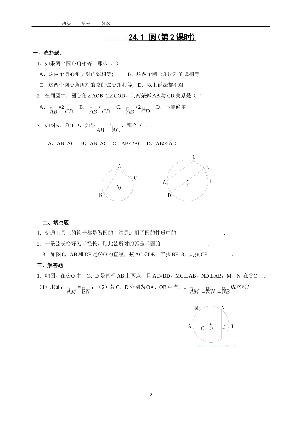 初中数学圆形经典习题_第2页