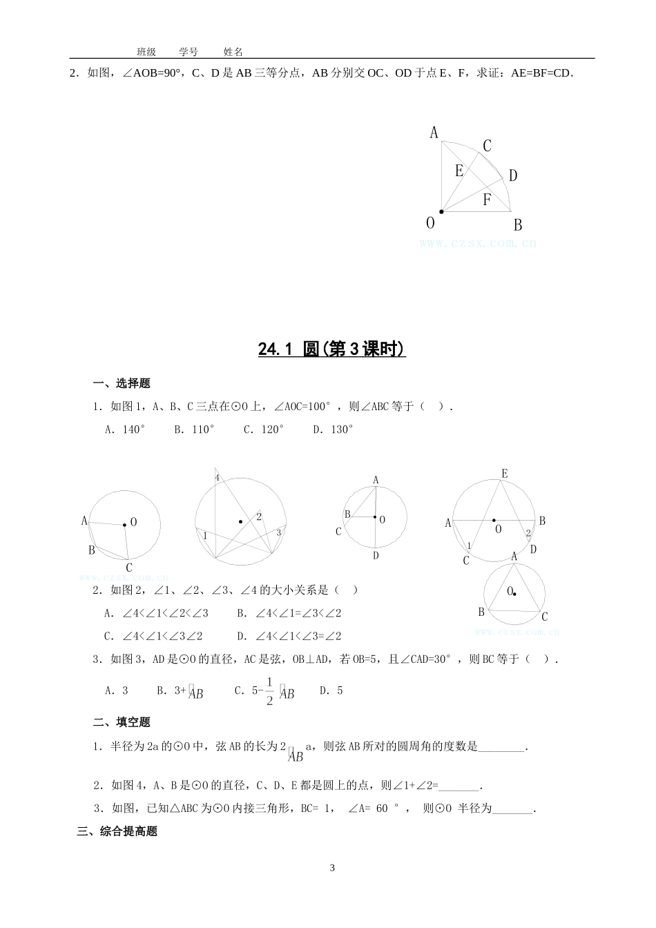 初中数学圆形经典习题_第3页