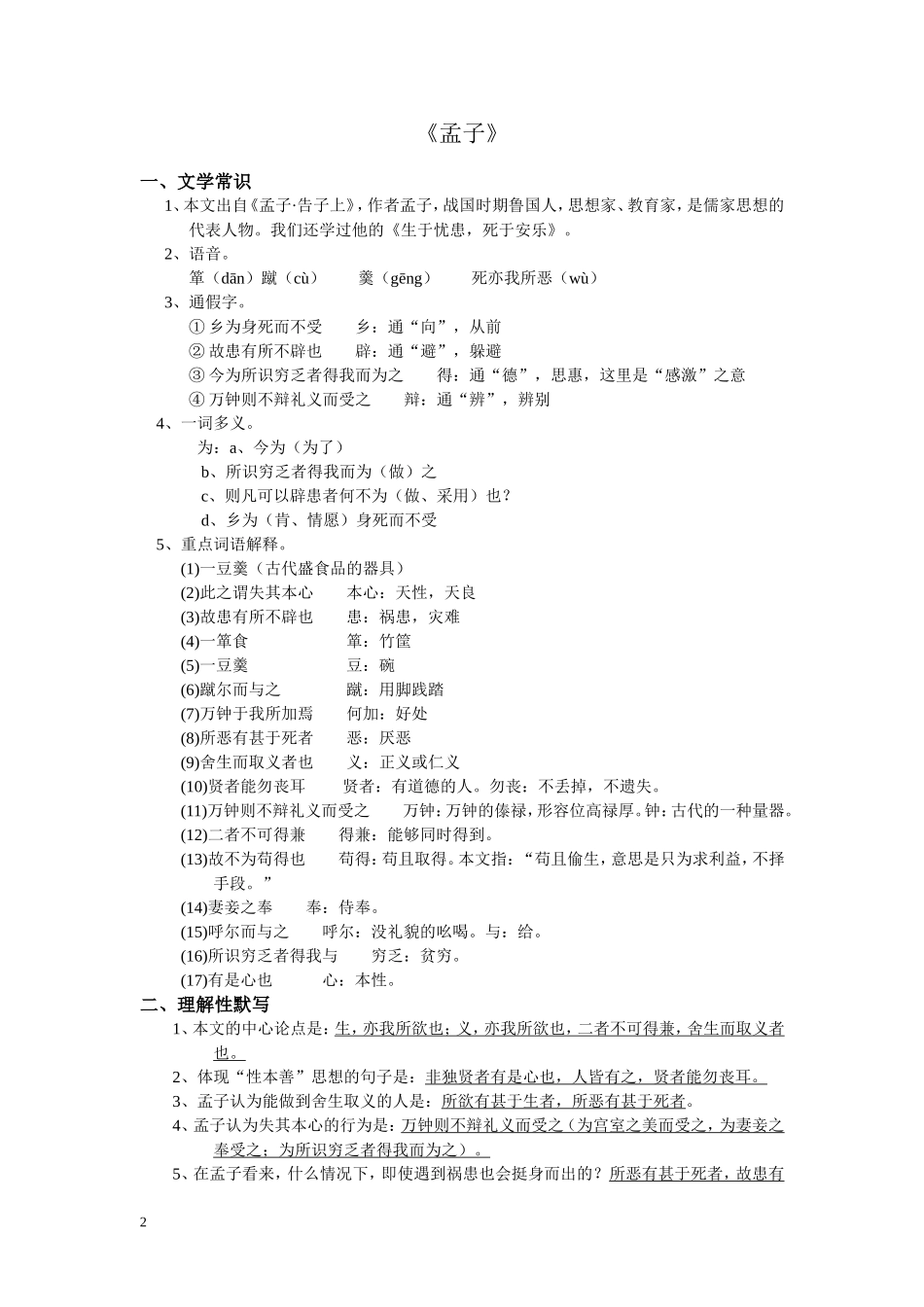 初中新课标文言文16篇(新)_第2页
