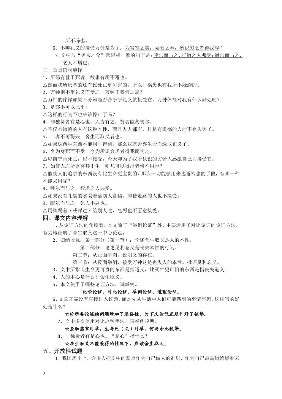 初中新课标文言文16篇(新)_第3页