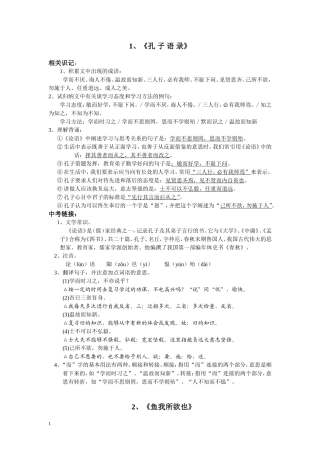 初中新课标文言文16篇(新)