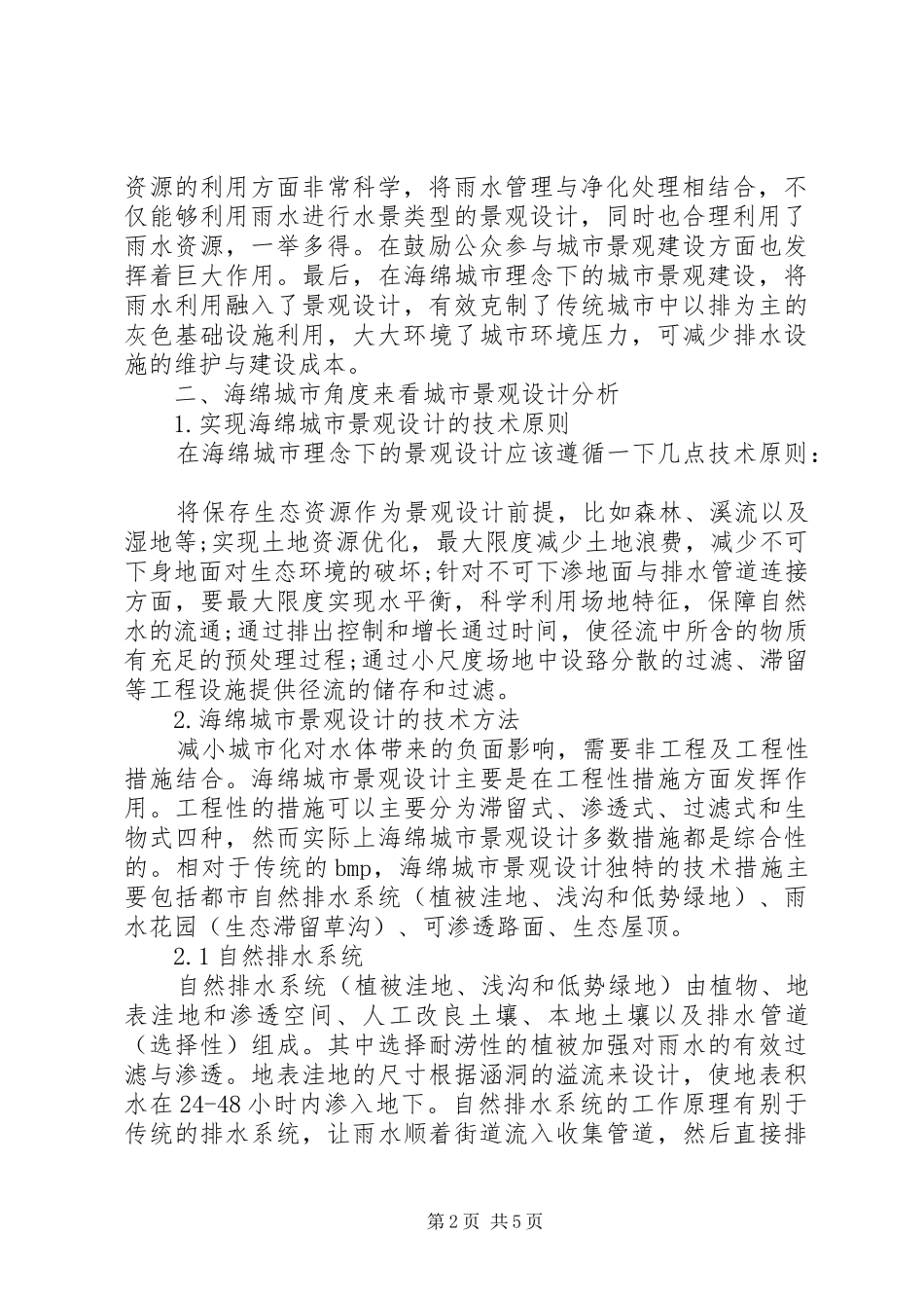 关于建设海绵城市的思考_第2页