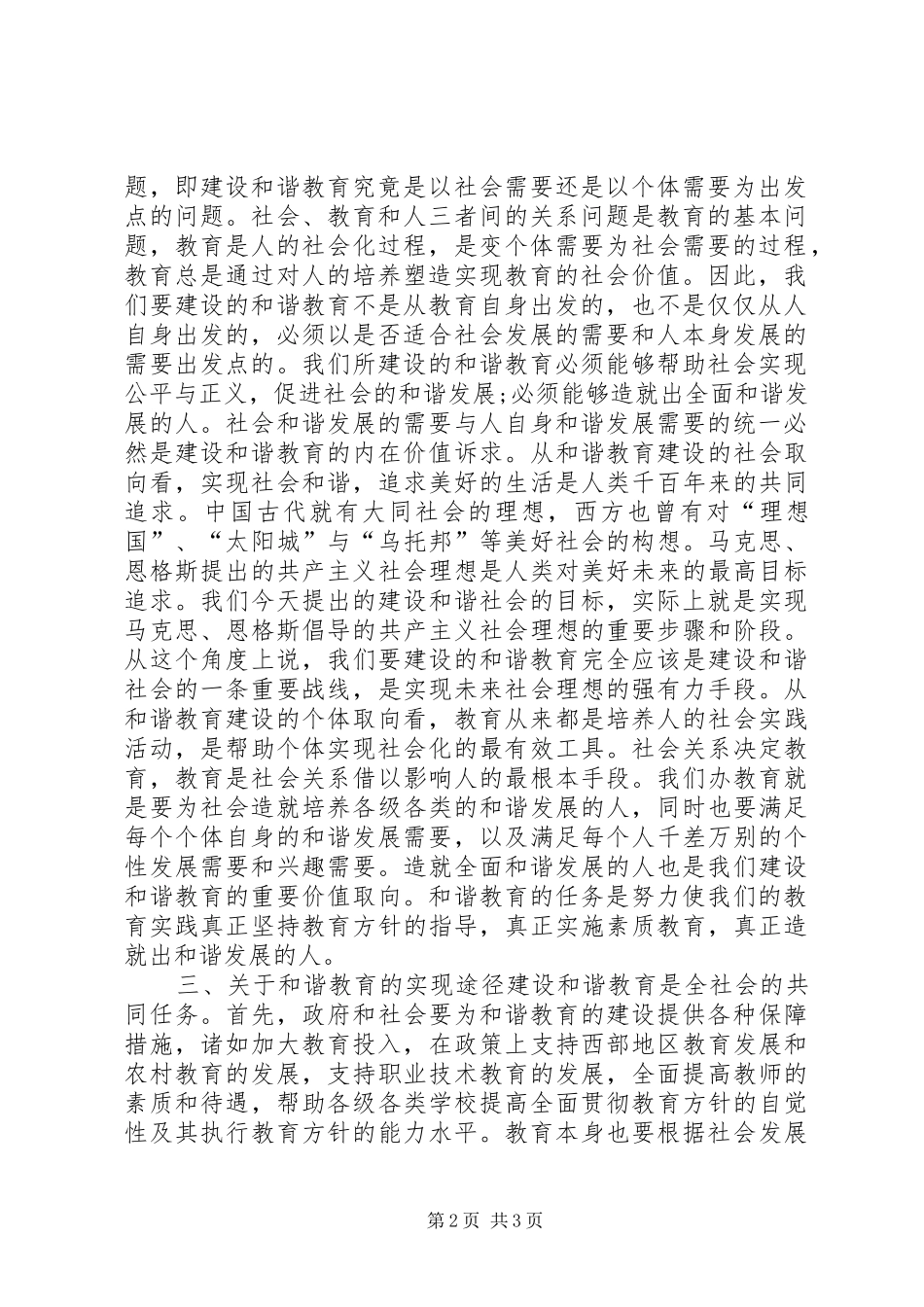关于建设和谐教育的三点思考_第2页